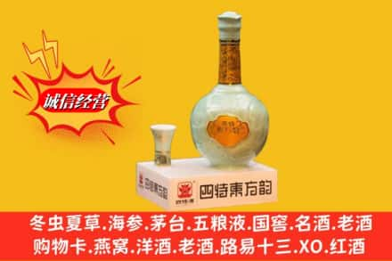 宁波求购回收四特酒